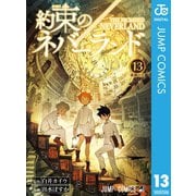 約束のネバーランド 13（集英社） [電子書籍]