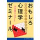 おもしろ心理学ゼミナール 錯覚と死角の不思議編（アドレナライズ） [電子書籍]