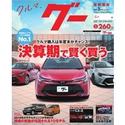 Goo （Special版） 2019年3月号（プロトコーポレーション） [電子書籍]