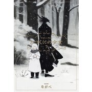 とつくにの少女（7）（マッグガーデン） [電子書籍]