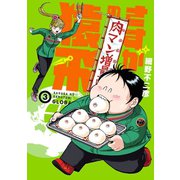 さすがの猿飛G 3(ヒーローズコミックス)（ヒーローズ） [電子書籍]