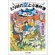 とり研の空とぶ事件簿（ポプラ社） [電子書籍]