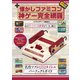 懐かしファミコン 神ゲー完全網羅（スタジオグリーン） [電子書籍]
