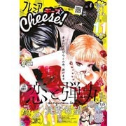 プレミアCheese! 2019年4月号(2019年3月5日発売)（小学館） [電子書籍]