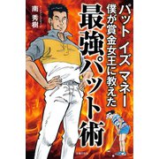 パット イズ マネー 僕が賞金女王に教えた最強パット術 （主婦の友社） [電子書籍]
