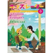 キッズレーダー2019年春号（みくに出版） [電子書籍]