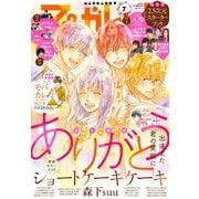マーガレット 2019年7号（集英社） [電子書籍]