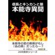 信長とキンカンと猿～本能寺異聞～（まんがびと） [電子書籍]
