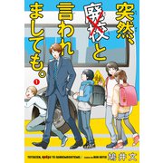 突然、廃校と言われましても。 （1）（KADOKAWA） [電子書籍]