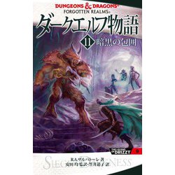 ヨドバシ Com ダークエルフ物語11 暗黒の包囲 Kadokawa 電子書籍 通販 全品無料配達