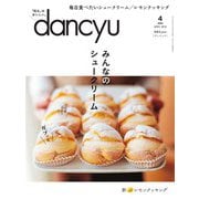 dancyu 2019年4月号（プレジデント社） [電子書籍]