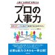 プロの人事力（労務行政） [電子書籍]
