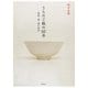 うちのご飯の60年 ──祖母・母・娘の食卓（筑摩書房） [電子書籍]