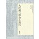 大江健三郎全小説 第15巻（講談社） [電子書籍]