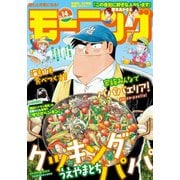 モーニング 2019年 14号 （2019年3月7日発売）（講談社） [電子書籍]