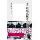 ルポ 戦場出稼ぎ労働者（集英社） [電子書籍]