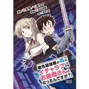 敵性最強種が俺にイチャラブしたがるお義母さんになったんですが？！ 5（小学館） [電子書籍]