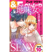 ＆フラワー 2019年10号（小学館） [電子書籍]