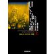 目くらましの道 上（東京創元社） [電子書籍]