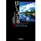 目くらましの道 下（東京創元社） [電子書籍]