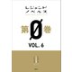 レジェンドノベルス 第0巻 VOL.6 2019年3月版（講談社） [電子書籍]