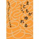 まともがゆれる（朝日出版社） [電子書籍]
