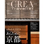 CREA Traveller 2019 Spring NO.57（文藝春秋） [電子書籍]