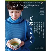 ことりっぷマガジン vol.20 2019春（昭文社） [電子書籍]