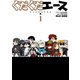 ぐだぐだエース(1)（KADOKAWA） [電子書籍]