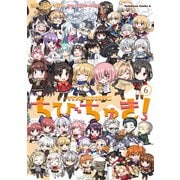 TYPE-MOON学園 ちびちゅき！(6)（KADOKAWA） [電子書籍]
