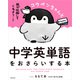 コウペンちゃんと中学英単語をおさらいする本（KADOKAWA） [電子書籍]
