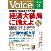 Voice 2019年3月号（PHP研究所） [電子書籍]