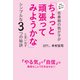 何を言っても聞かない思春期の我が子が 「ちょっと頑張ってみようかな」と言い出すシンプルな3つの秘訣(KKロングセラーズ)（PHP研究所） [電子書籍]