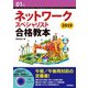 01年 ネットワークスペシャリスト合格教本（技術評論社） [電子書籍]