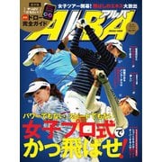 ALBA（アルバトロスビュー） No.767（プレジデント社） [電子書籍]
