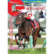 週刊Gallop（ギャロップ） 3月10日号（サンケイスポーツ） [電子書籍]