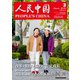 人民中国 2019年3月号（東方書店） [電子書籍]