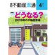 月刊 不動産流通 2019年4月号（不動産流通研究所） [電子書籍]
