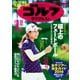 週刊ゴルフダイジェスト 2019/3/19号（ゴルフダイジェスト社） [電子書籍]