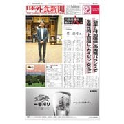 日本外食新聞 2019/3/5号（外食産業新聞社） [電子書籍]