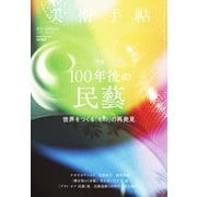 美術手帖 2019年4月号（美術出版社） [電子書籍]