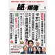 紙の爆弾 2019年4月号（鹿砦社デジタル） [電子書籍]