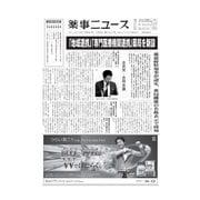 薬事ニュース 2019/03/08（薬事ニュース社） [電子書籍]