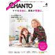 CHANTO（チャント） 2019年4月号（主婦と生活社） [電子書籍]
