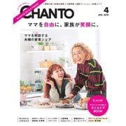 CHANTO（チャント） 2019年4月号（主婦と生活社） [電子書籍]