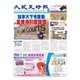 大紀元時報 中国語版 3/6号（大紀元） [電子書籍]