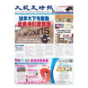 大紀元時報 中国語版 3/6号（大紀元） [電子書籍]