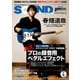 SOUND DESIGNER （サウンドデザイナー） 2019年4月号（サウンドデザイナー） [電子書籍]