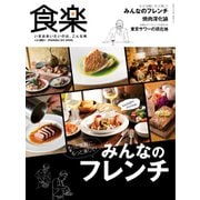 食楽（しょくらく） 2019年春号（徳間書店） [電子書籍]