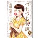 つれづれ花譚（分冊版） 【第8話】（ぶんか社） [電子書籍]